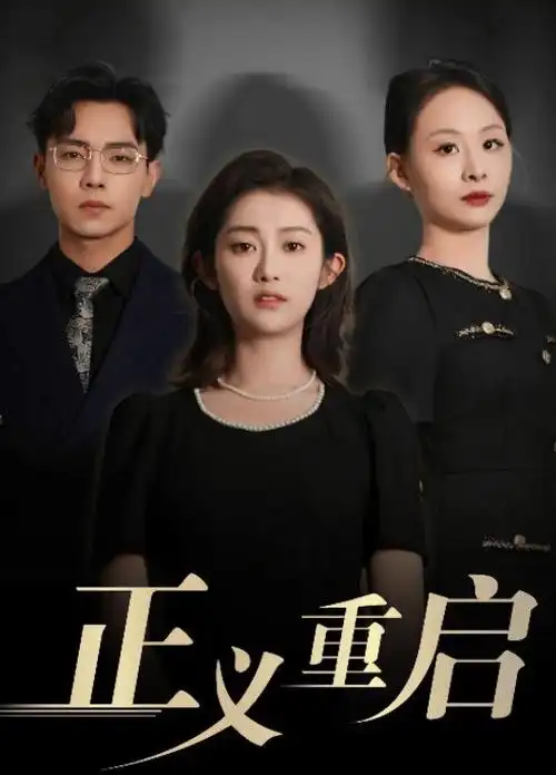日本剧集《夜行电车的乘客们》海报
